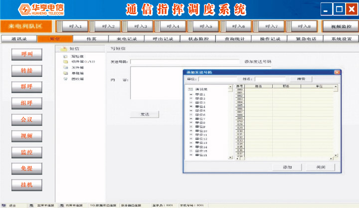 政務(wù)通信及應(yīng)急指揮調(diào)度系統(tǒng)(圖9)