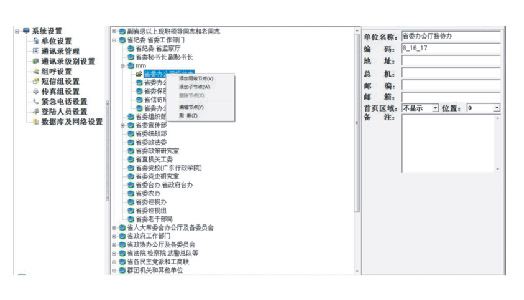 政務(wù)通信及應(yīng)急指揮調(diào)度系統(tǒng)(圖13)